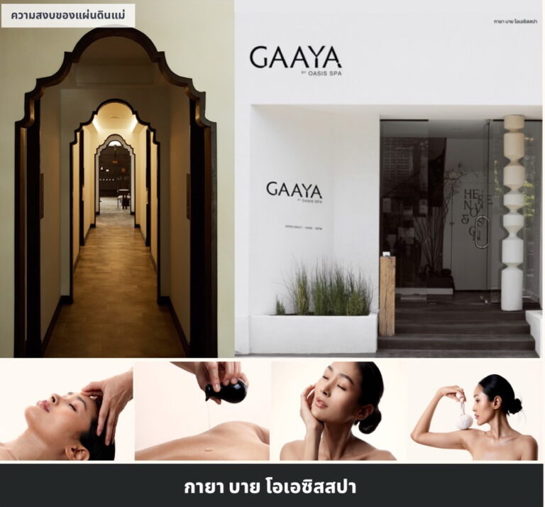 GAAYA by Oasis Spa Sukhumvit 39 สัมผัสแห่งความเงียบสงบ และความเรียบง่ายมาบรรจบกัน