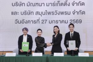 ทศวรรษแห่งความไว้วางใจ: “สมุนไพรวังพรม” ต่อสัญญาพันธมิตร “BJC” เดินหน้าต่อยอดศักยภาพการกระจายสินค้า รับเกมผู้บริโภคยุคใหม่ปี 2569