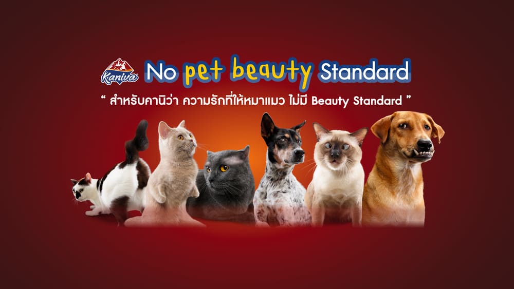 คานิว่า เปิดตัวแคมเปญ “KANIVA No Pet Beauty Standard”ท้าทายนิยามความน่ารักในวงการอาหารสัตว์