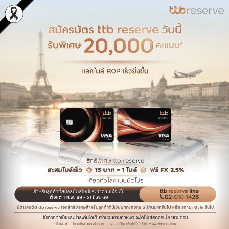 ttb reserve บัตรเดียวที่ตอบโจทย์นักเดินทางตัวจริง สมัครวันนี้ สะสมไมล์เร็ว ใช้จ่ายคุ้มค่า พร้อมสิทธิพิเศษเหนือระดับ