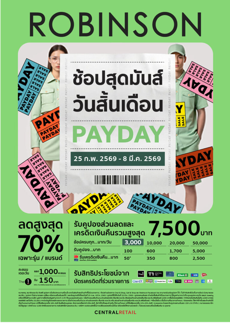 ช้อปสุดมันส์ วันสิ้นเดือน! ห้างสรรพสินค้าโรบินสัน เสิร์ฟความคุ้มยกห้างทั่วไทย กับซิกเนเจอร์แคมเปญ “ROBINSON PAYDAY” ครั้งที่ 2 ลดสูงสุด 70%