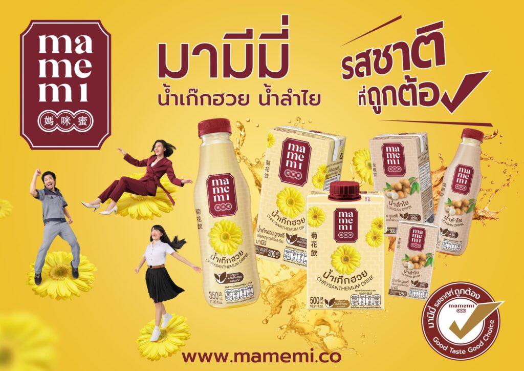 เติมความสดชื่นด้วย “มามีมี่” น้ำสมุนไพรแท้ รสชาติที่ถูกต้อง