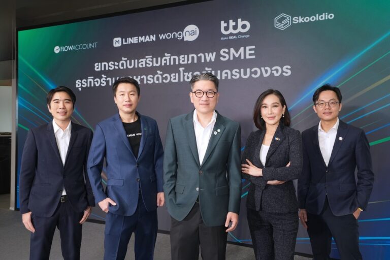 ทีทีบี ผนึก LINE MAN Wongnai ร่วมกับ FlowAccount และ Skooldio ยกระดับธุรกิจร้านอาหารไทย ด้วยโซลูชันดิจิทัลครบวงจร เชื่อมทุกระบบ คุมต้นทุน เสริมแกร่งโตยั่งยืน
