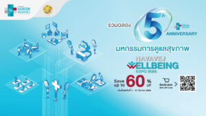 “รพ.นวเวช” ฉลองใหญ่ครบรอบ 5 ปี จัดมหกรรม Wellbeing Expo 2026 โปรแกรมดูแลสุขภาพลดสูงสุดถึง 60% ตลอดเดือนมีนาคมนี้