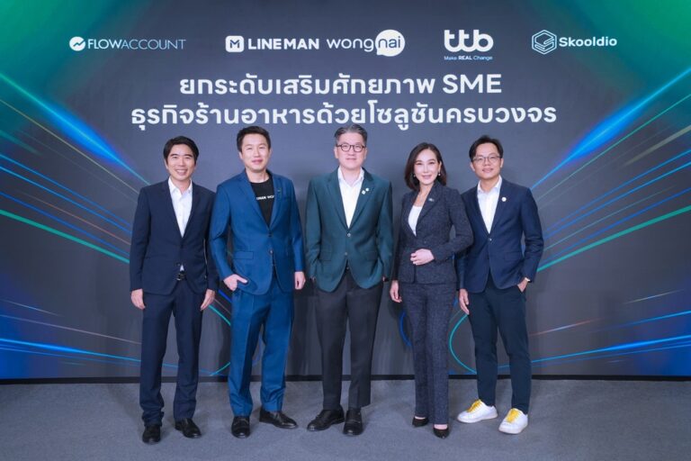 ทีทีบี ผนึกพันธมิตร – LINE MAN Wongnai – FlowAccount – Skooldio เสริมแกร่งธุรกิจร้านอาหาร SME ด้วยโซลูชันดิจิทัลครบวงจร