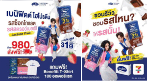 เบนิฟิตต์ ไฮโปรตีน แลคโตสฟรี เปิดพรีฯ ฟรีเสื้อ T-Shirt พร้อมชวนรีวิวโพสต์รูปลุ้น Giftset