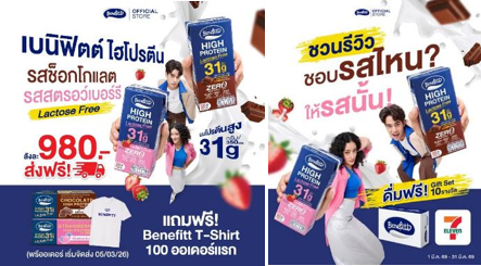 เบนิฟิตต์ ไฮโปรตีน แลคโตสฟรี เปิดพรีฯ ฟรีเสื้อ T-Shirt พร้อมชวนรีวิวโพสต์รูปลุ้น Giftset