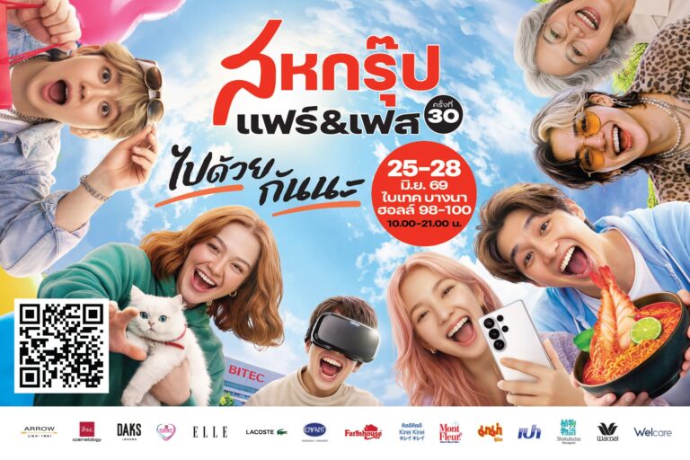 “สหกรุ๊ป แฟร์ & เฟส ครั้งที่ 30” จัดเต็มความบันเทิงสำหรับทุกเจน ยกทัพศิลปินชื่อดังขึ้นเวทีคอนเสิร์ต พร้อมกิจกรรมสุดเอ็กซ์คลูซีฟตลอด 4 วัน 25-28 มิ.ย.นี้ ที่ฮอลล์ 98-100 ไบเทค บางนา