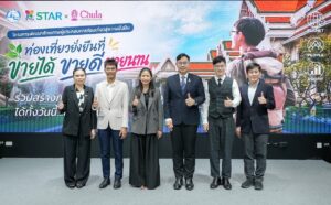 ททท. ร่วมมือกับ จุฬาลงกรณ์มหาวิทยาลัย จัดสัมมนาทางวิชาการและการตลาดเชิงรุกแนะเคล็ดลับปรับธุรกิจท่องเที่ยวไทย “ขายได้ ขายดี ขายนาน”